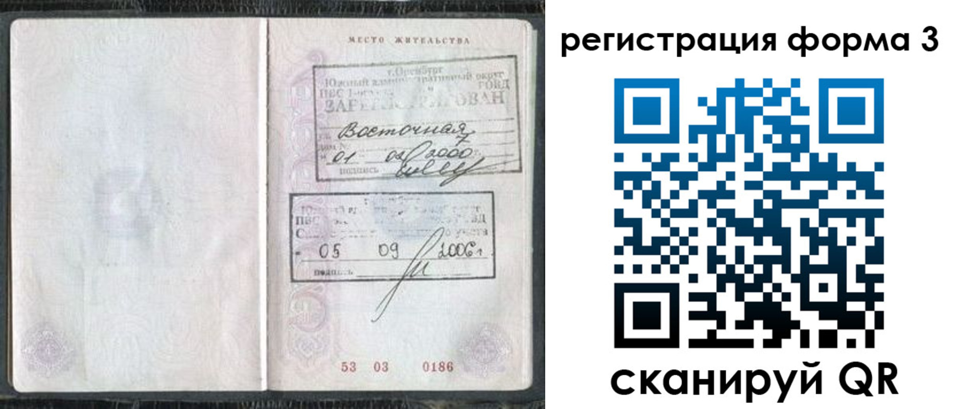 временная регистрация собственник в Ярославской области